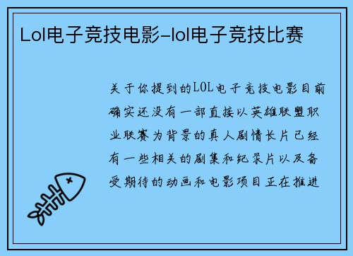 Lol电子竞技电影-lol电子竞技比赛