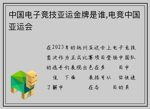 中国电子竞技亚运金牌是谁,电竞中国亚运会