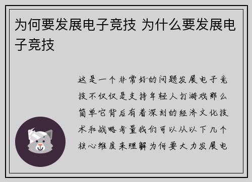 为何要发展电子竞技 为什么要发展电子竞技