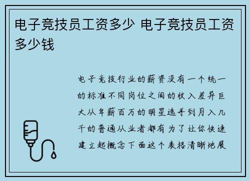 电子竞技员工资多少 电子竞技员工资多少钱