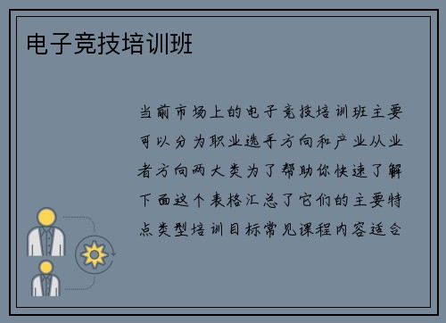 电子竞技培训班